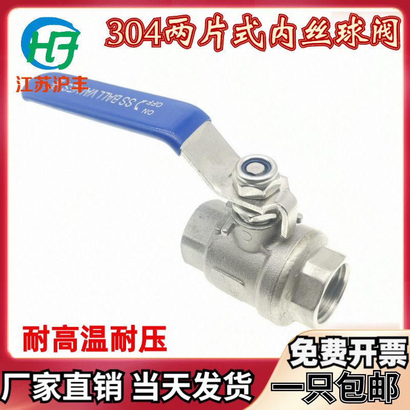 201/304不锈钢二片式内牙球阀Q11F-16P内丝球阀2PC丝扣球阀两片式