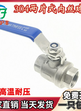 201/304不锈钢二片式内牙球阀Q11F-16P内丝球阀2PC丝扣球阀两片式
