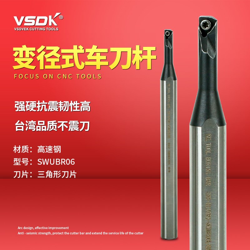 数控高速钢抗震内孔刀杆大小头变径H1206K/H1608K/H1005K-SWUBR06