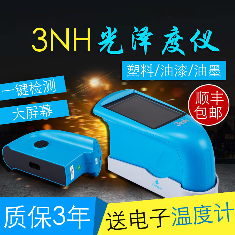 3nh三恩驰NHG60M微孔光泽度仪小孔径弧面电镀光泽度计光泽测试仪