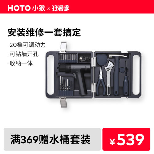 【新品】HOTO小猴冲击钻工具箱组合套装电钻多功能电动起子螺丝刀