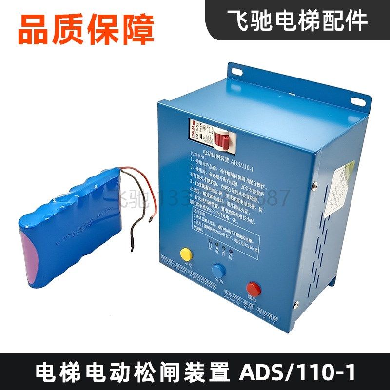 电梯电动松闸装置ADS/110-1 无机房电梯使用 锂电池组LIFT-DC12V