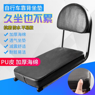自行车后座椅车垫加厚后座货架坐垫儿童后置单车舒适靠背骑行配件