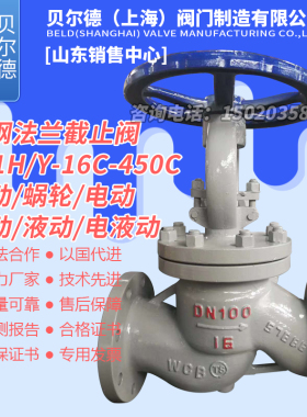 J41H-40C/64C/16C/25C-250C/高压铸钢停止阀/法兰/高温/蒸汽阀门