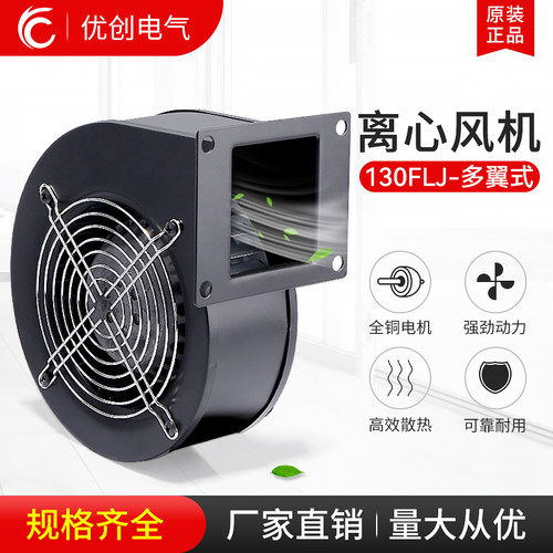 工频离心风机130FLJ0J1J5 小型气模鼓风机涡轮排气风扇60W85W120W