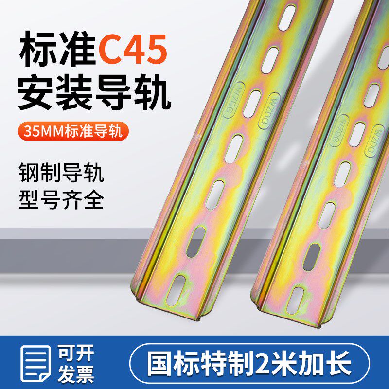 2米长国标C45导轨35mm宽 继电器空开接线端子DZ47断路器卡轨轨道