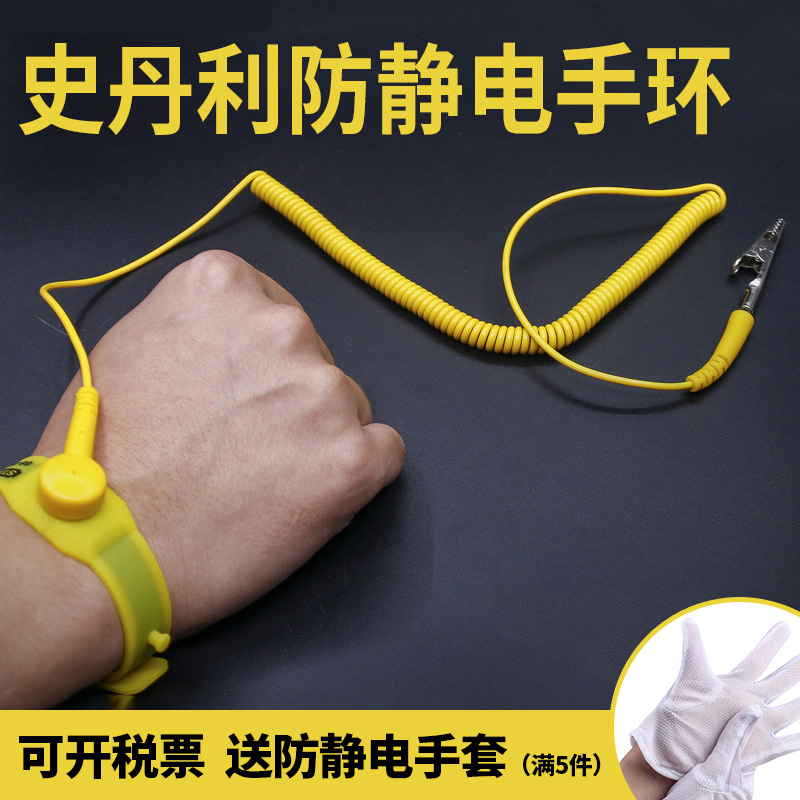 史丹利防静电手环去静电除静电人体防静电手环有线工厂用男女通用