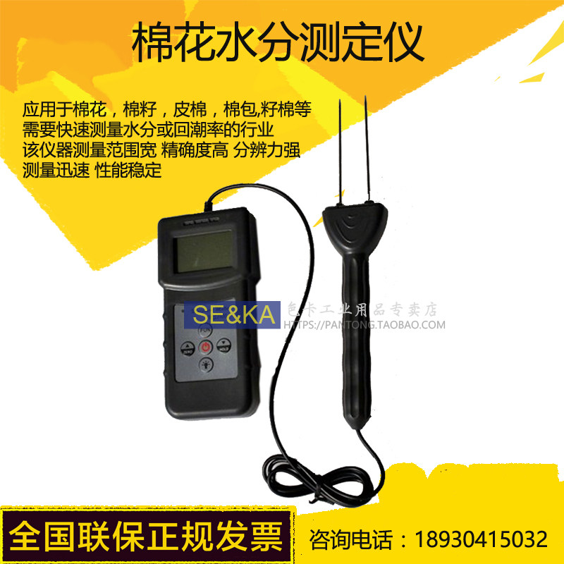 MS7100C棉花水分湿度表棉花水分测湿仪棉籽皮棉籽棉包水分仪