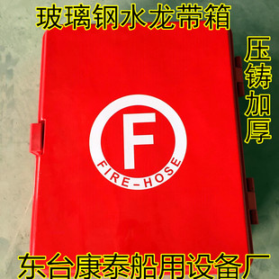 船用玻璃钢水龙带箱玻璃钢消防箱水带存放箱590*470*170黄沙箱
