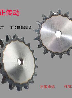 工业链轮片/链轮平片/08B/4分9齿~30齿/节距12.7/配工业链条08B-1