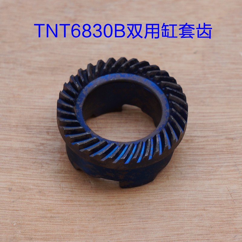 TNT锑恩锑 桑美 京铁6830B电锤伞齿缸套齿轮6828 6826 6822小锥齿