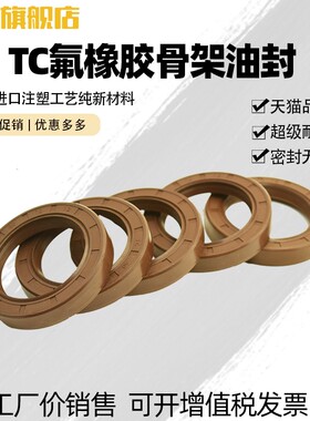 氟胶TC骨架油封 38*62*65*68*70*72*75*7*8*10*12 耐高温 耐酸碱