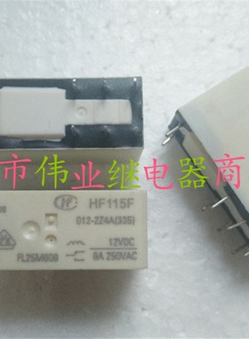 HF115F 012-2Z4A(335) 散新宏发继电器 JQX-115F 012-2Z4A 现货