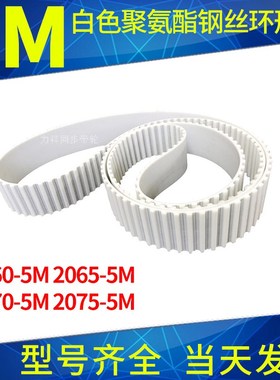 钢丝同步带2060-5M2065-5M2070-5M2075-5M聚氨酯同步皮带绳齿形带