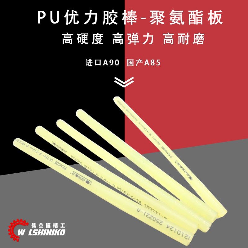 伟立信-优力胶棒聚氨酯板进口PU板牛筋板PU棒PU聚氨酯8mm-150mm,机械设备,矿山专用设备,淘宝优惠券,粉丝福利购,淘宝优惠卷