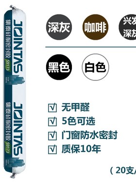 集泰S9173硅酮密封胶500mL玻璃门窗框户踢脚线防水填缝黑色