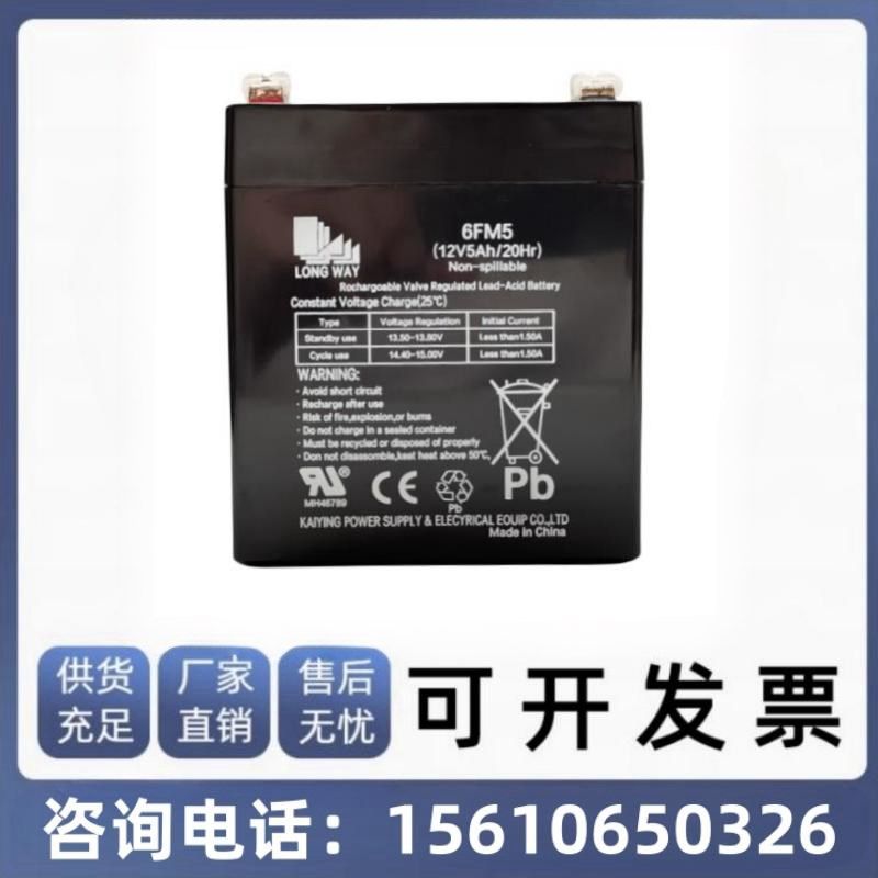 LONGWAY龙威12V5Ah电源电瓶6FM5消防柜报警电源拉杆音响箱蓄电池