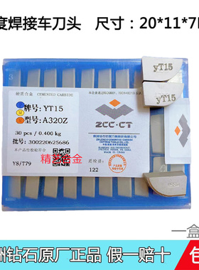 株洲钻石硬质合金刀头焊接片A320 YT15YT5YG6A YG8 YG3XYW1 A320Z