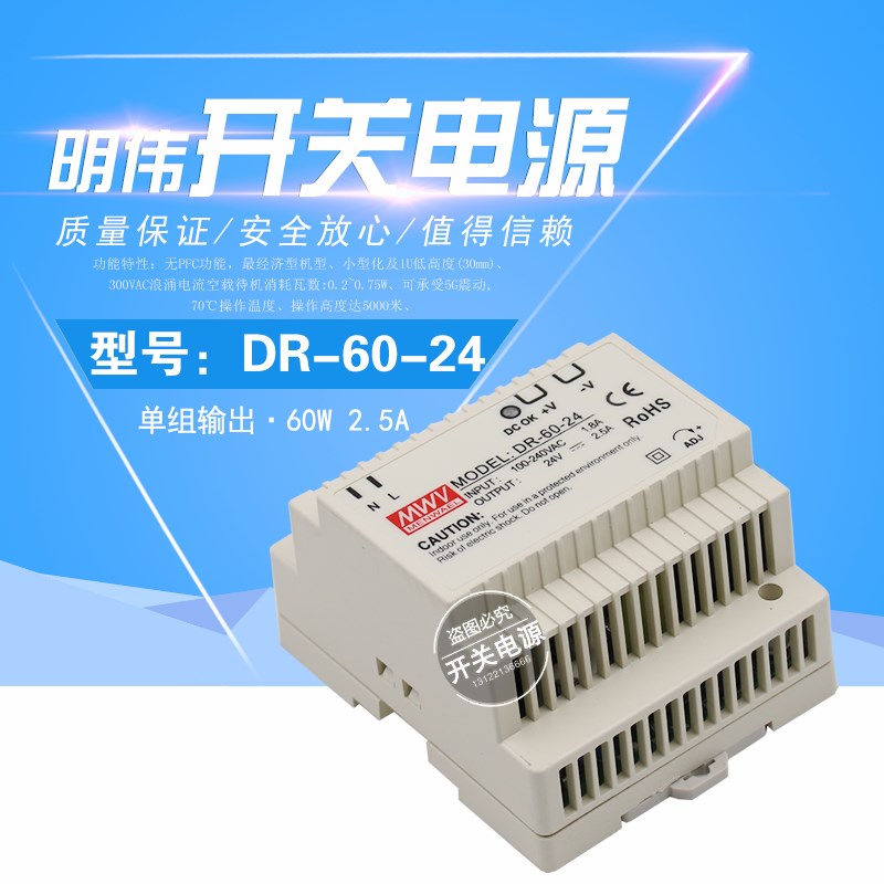 明伟60W导轨式开关电源型号DR-60-24 24V2.5A 12V5A 5V质保2年