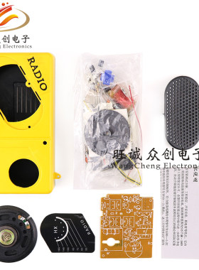 散件6管超外差收音机diy套件 六管AM调幅收音机制作 S66E S66D