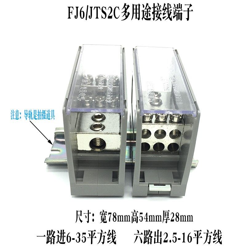 海燕FJ6/JTS2C-35/6X16一进6出接线端子分线器进35出线15平方6路