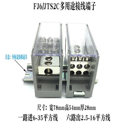 海燕FJ6/JTS2C-35/6X16一进6出接线端子分线器进35出线15平方6路