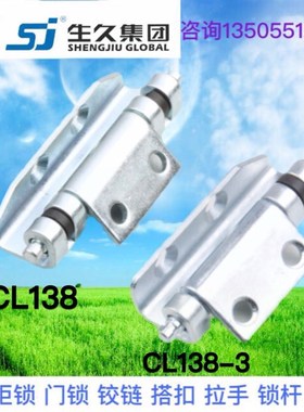 生久柜锁门锁铰链CL138-3碳钢镀白锌不锈钢锌合金暗铰链