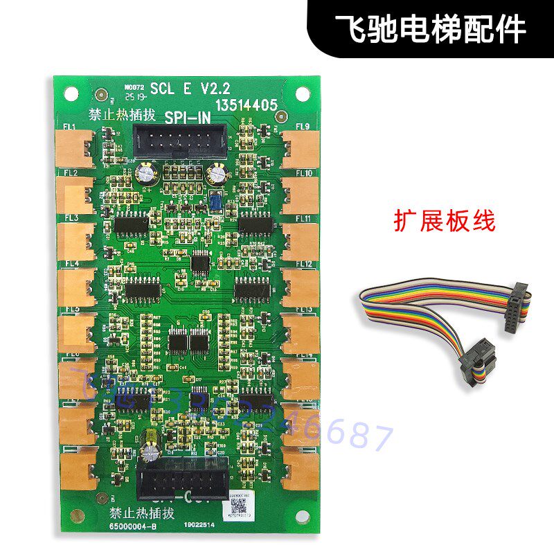 日立电梯MCA轿厢通讯扩展板按钮串行板65000004/13514405/SCLE板