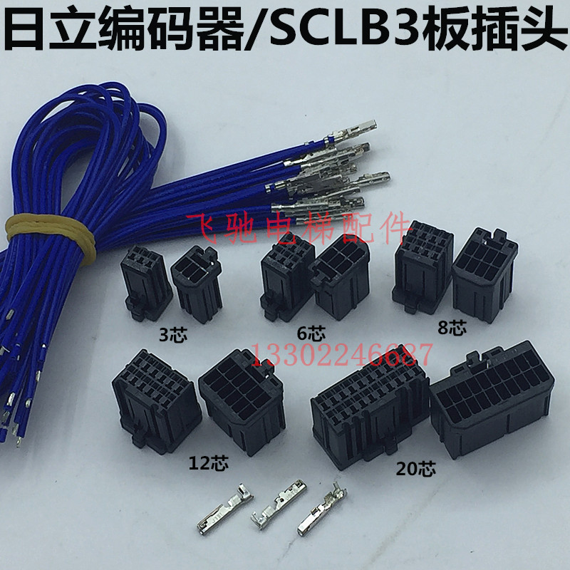 适用于日立电梯JST编码器插头SCLB3板小五指键盘连接线主板插件