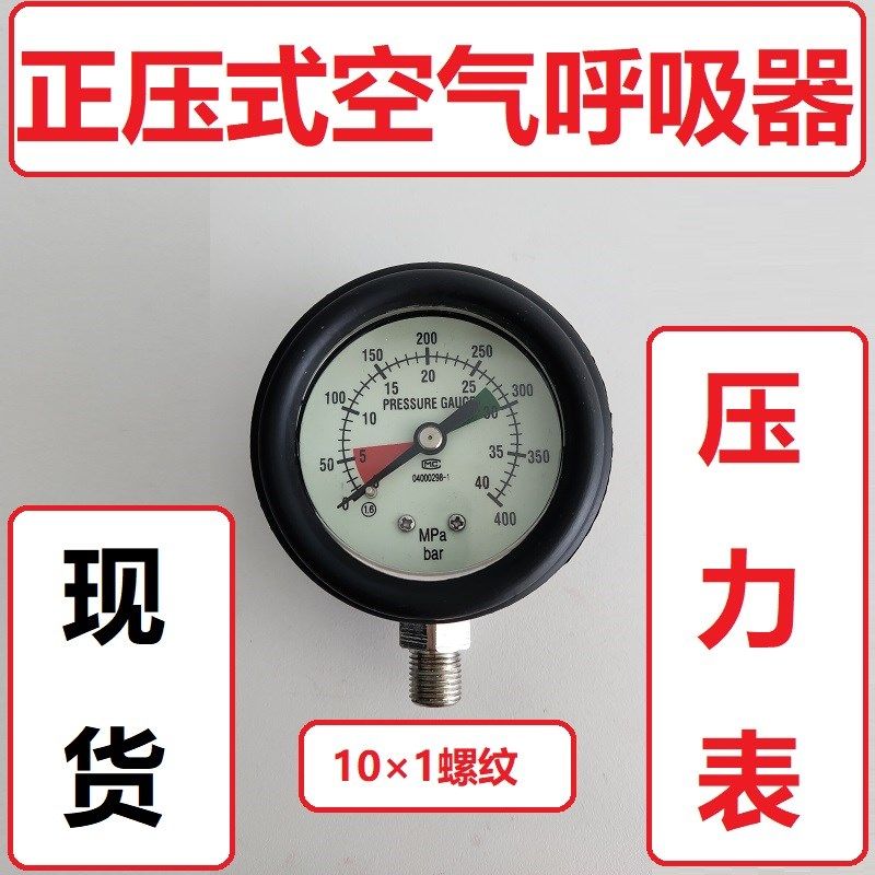 正压式空气呼吸器 压力表 0-40MPA 101螺纹 RHZKF6.8 配件,童鞋/婴儿鞋/亲子鞋,量脚器,淘宝优惠券,粉丝福利购,淘宝优惠卷