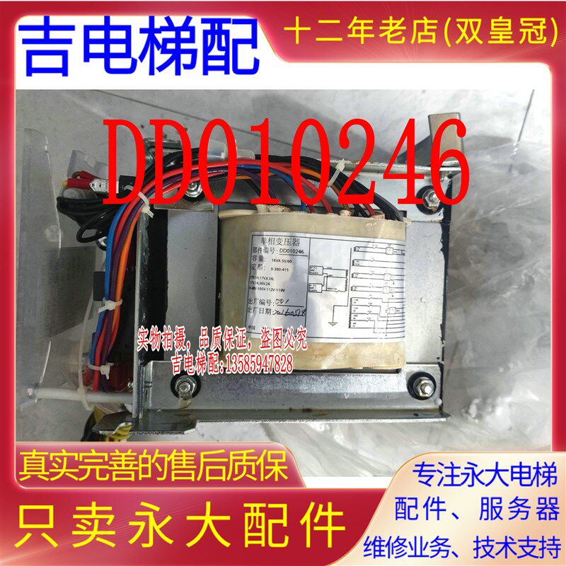 永大电梯DD010246单相变压器DD010246控制柜机房变压器全新原装