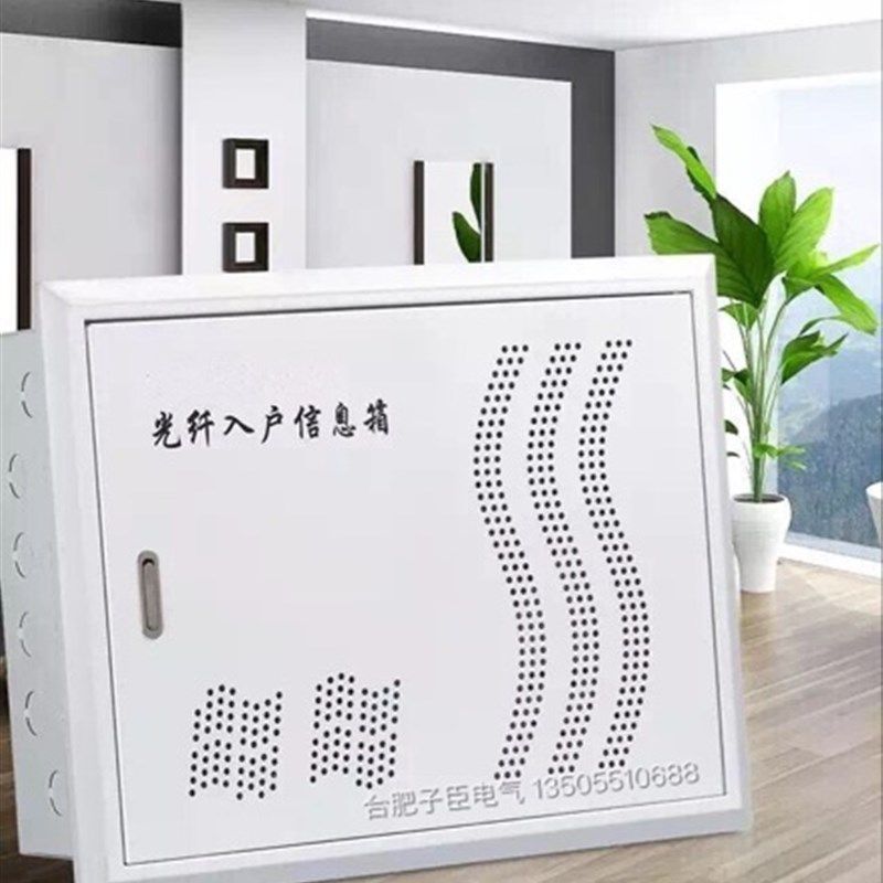 合肥子臣电气 光纤入户信息箱 多媒体信息箱 铁面板 350*300*130