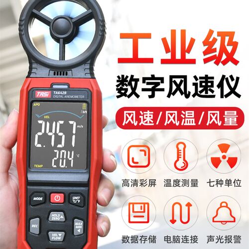 风速仪风速测量仪测风仪高精度风速计手持式风力感测器风量测试仪