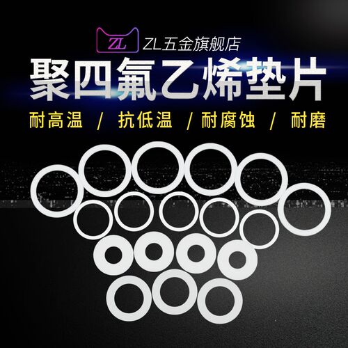 四氟垫片塑料王垫圈耐高温铁氟龙密封垫19*10*3/19*12*2/19*12*3