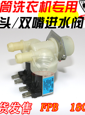滚筒洗衣机双电磁阀XQG60-A708A780CA780F水位开关进水阀FPS180G1