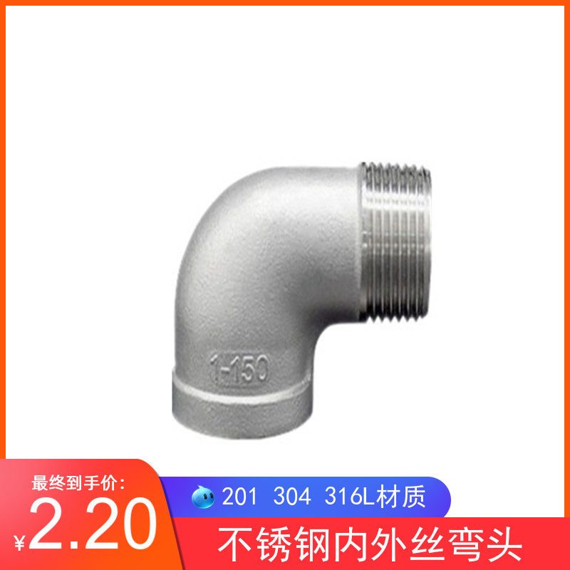 304不锈钢内外丝弯头/90度内外牙弯头水暖配件1分2分3分4分6分1寸