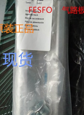 FESTO  原装 气路板  PRS-ME-1/8-9   33480    现货