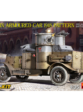 天易模型 MiniArt 39016 1/35 奥斯丁装甲车 1918年型 带内构