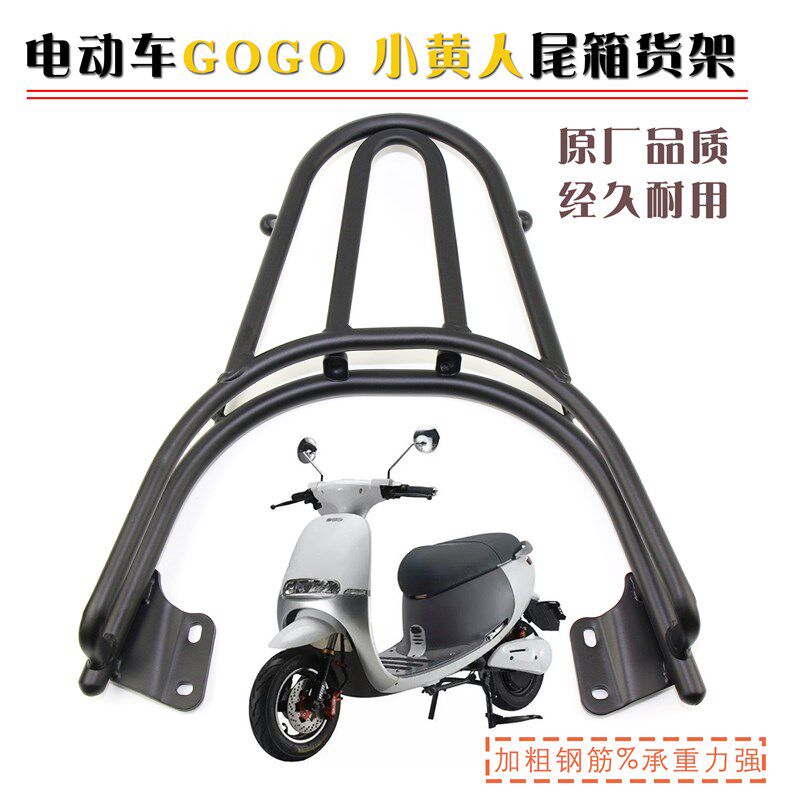 电动车广环GOGO后货架电摩尾灌溉工具
