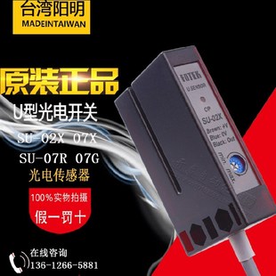 02X 07X 原装 07G传感器 台湾阳明FOTEK光电开关SU 07R U型 正品