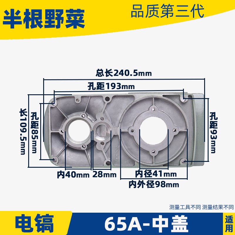 配日立HP65A电镐铝中盖65A电镐中间盖晟涛/德世65电镐中间盖配件