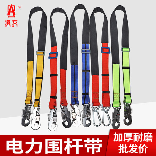 滨安电工安全带围杆带加厚水泥杆防坠落围杆带电力高空作业抱杆带