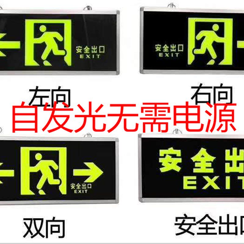 夜光安全出口指示牌悬挂自发光荧光标识应急疏散反光提示逃生标志