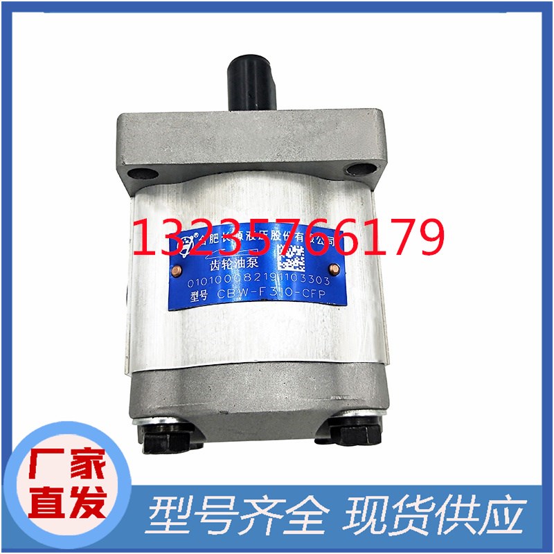 液压泵CBW-F310-ALP/CFH/CFP/CLP/AFP/AFH/ALH合肥HCHC长源齿轮泵