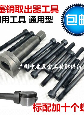 活塞销拆卸专用工具 摩托车维修工具 拉缸抱死拆装工具