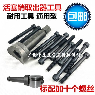 活塞销拆卸专用工具 摩托车维修工具 拉缸抱死拆装工具