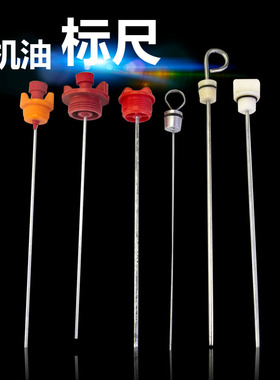 单缸柴油机配件185 190 S195 ZS1115 KM160机油尺 探测尺计油标尺