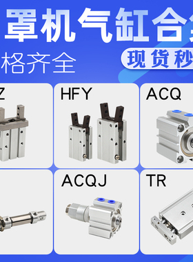口罩机气缸配件HFZ/MHZ2/HFY/HLH/MXH/16-20-40-45SB-20-200-225