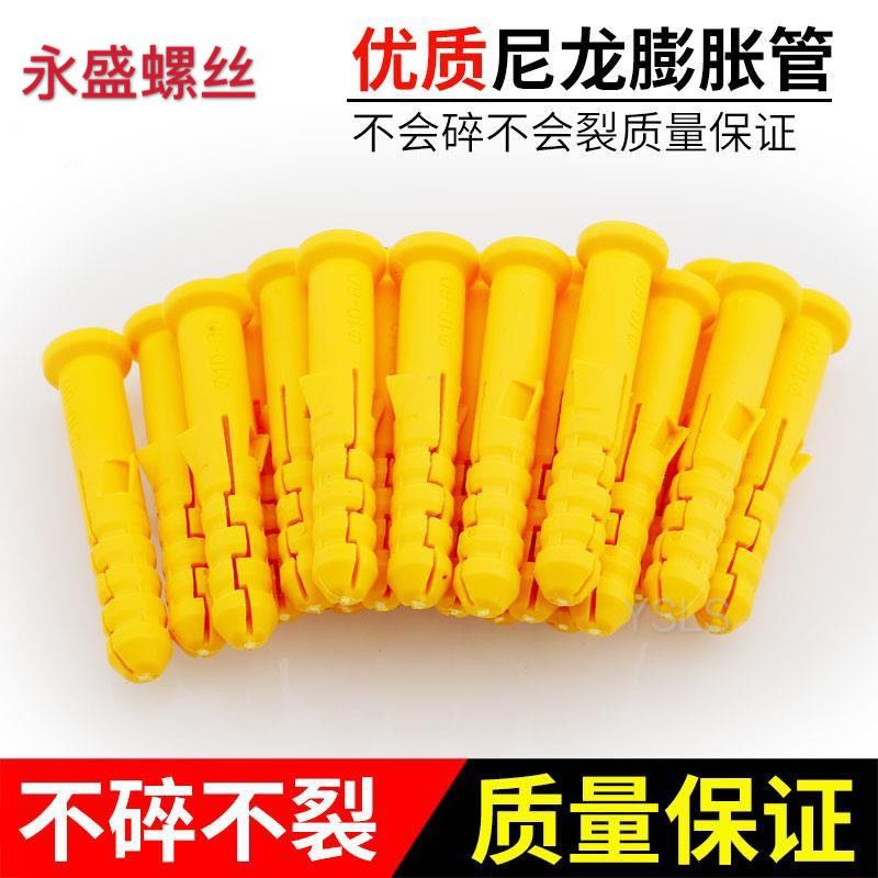 套装加厚尼龙胀栓6石板膨胀钉胶塞8mm澎涨胀管小黄鱼膨胀塞螺丝涨