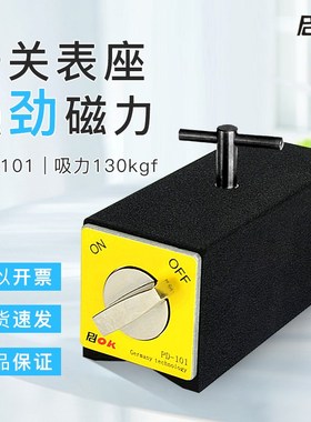 PDOK强力开关磁铁座PD-101 吸力130kgf 高品质强吸力出口转内销